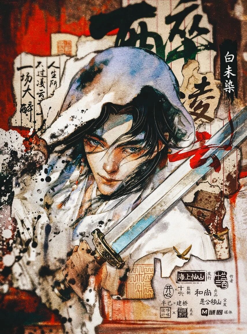 白未染·男