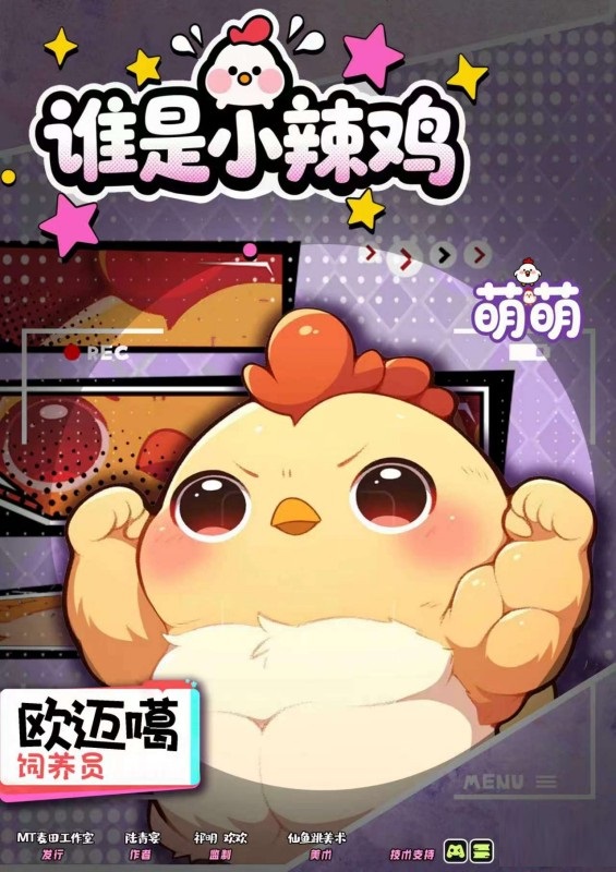 萌萌-饲养员欧迈噶