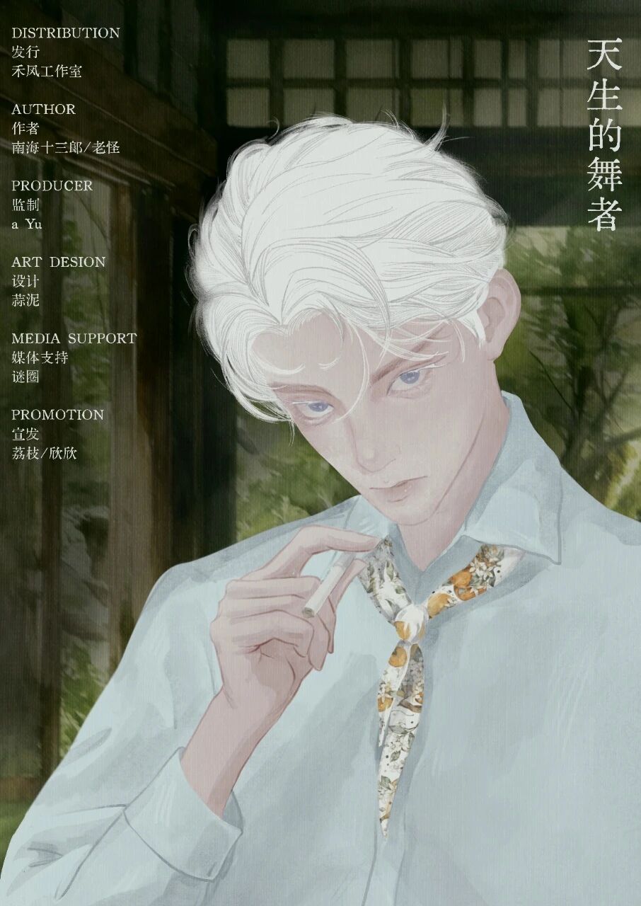 天生的舞者