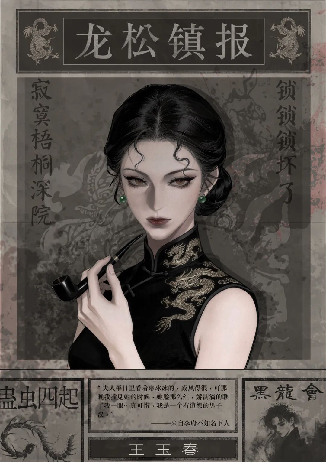 王玉春