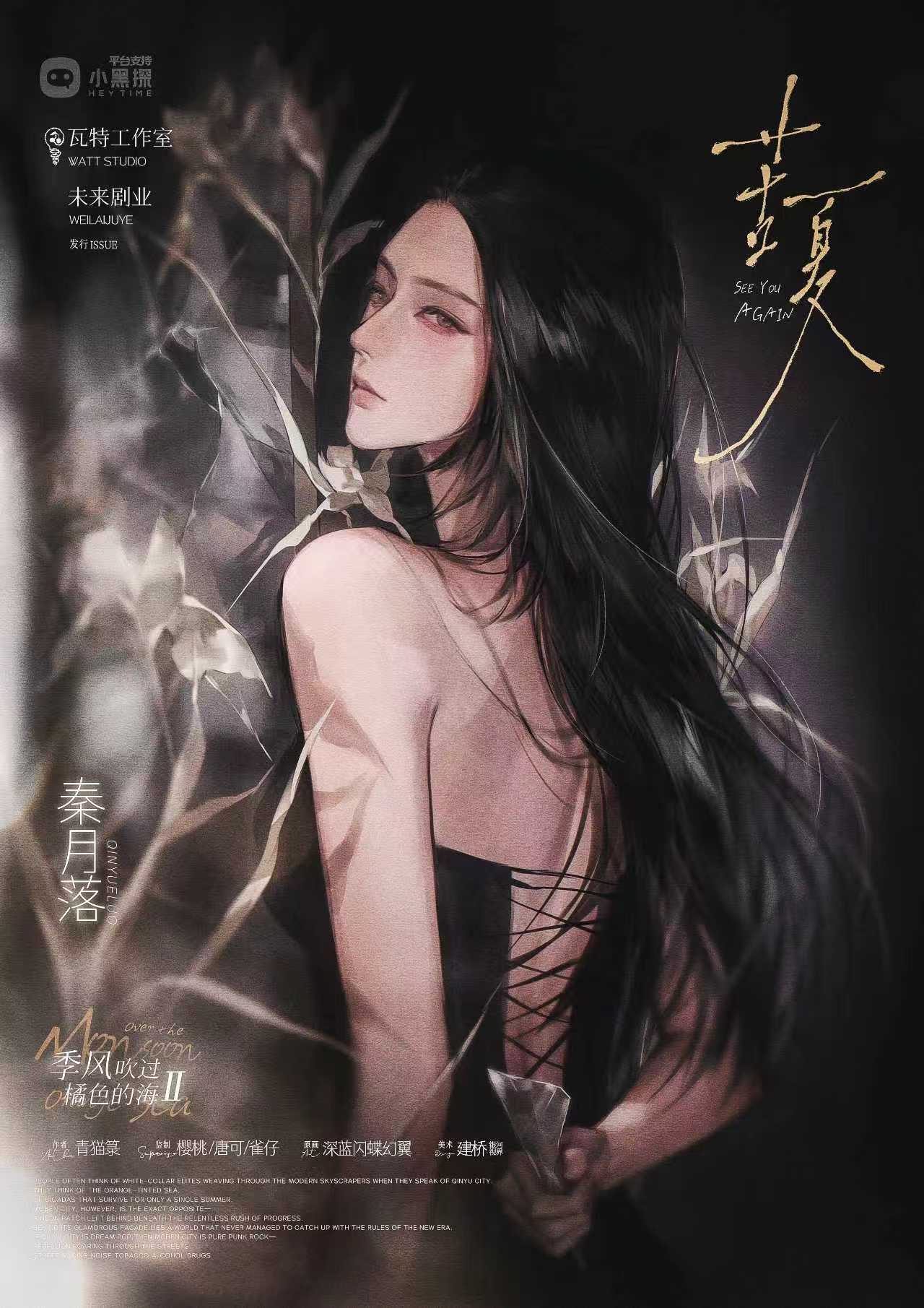 秦月落