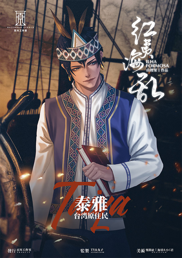 泰雅