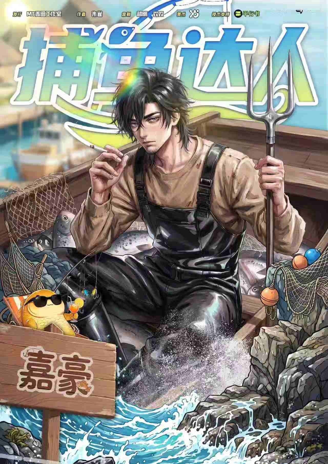 嘉豪