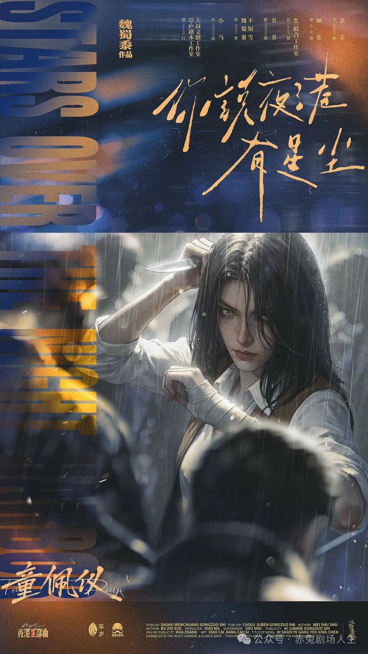 童佩仪