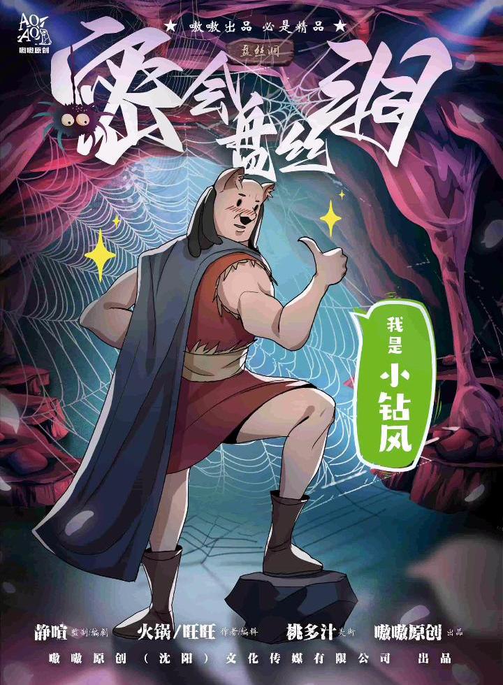 密会盘丝洞剧本杀角色：小钻风