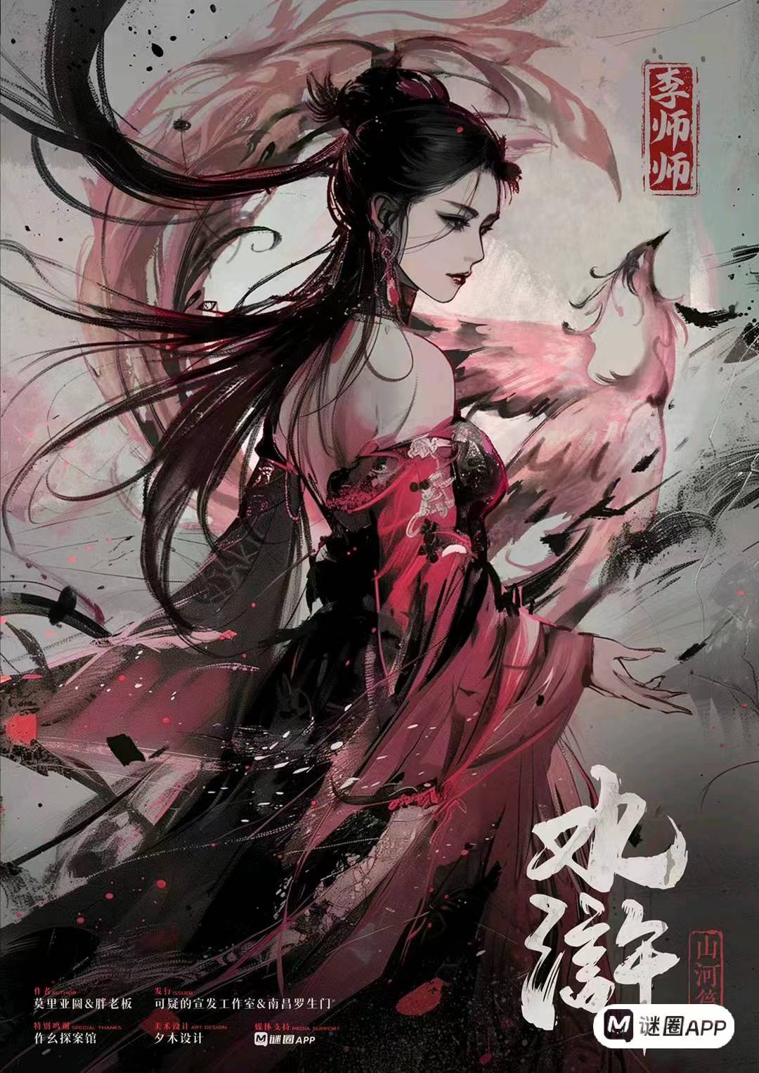 水浒：山河篇剧本杀角色：李师师