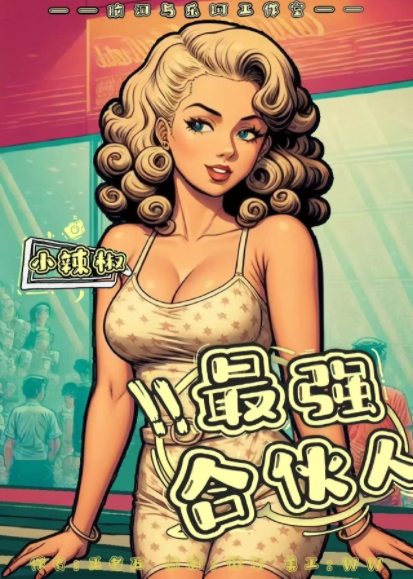 最强合伙人剧本杀角色：小辣椒