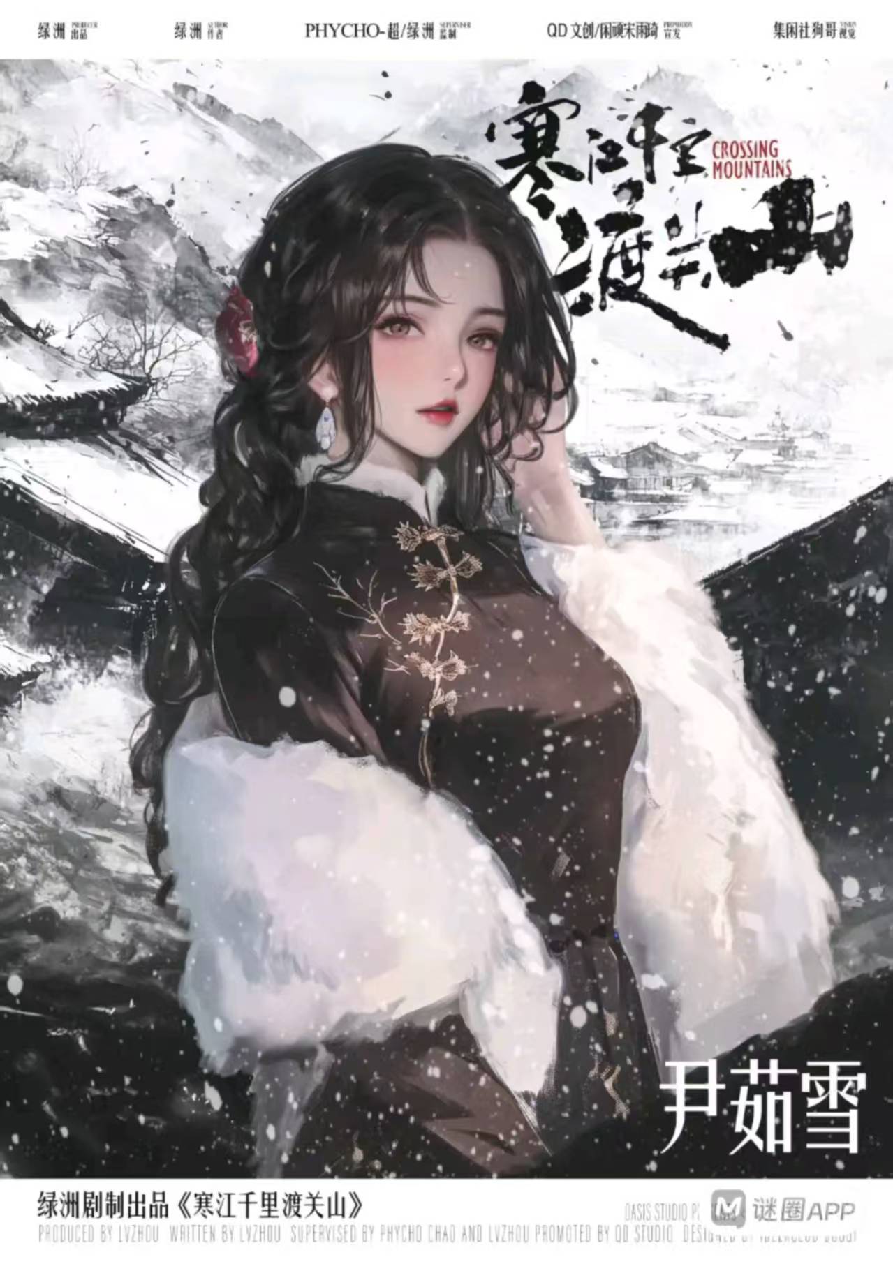 寒江千里渡关山剧本杀角色：尹茹雪