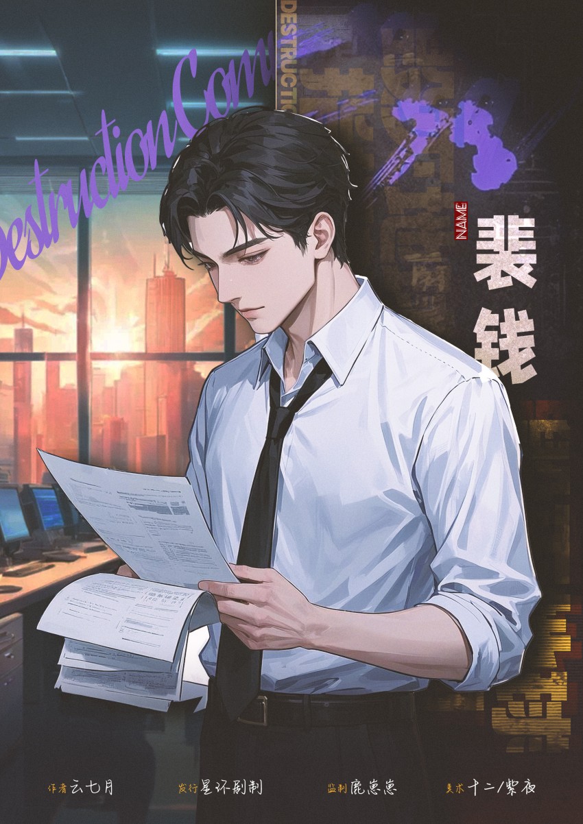 毁灭地球指挥部剧本杀角色：裴钱