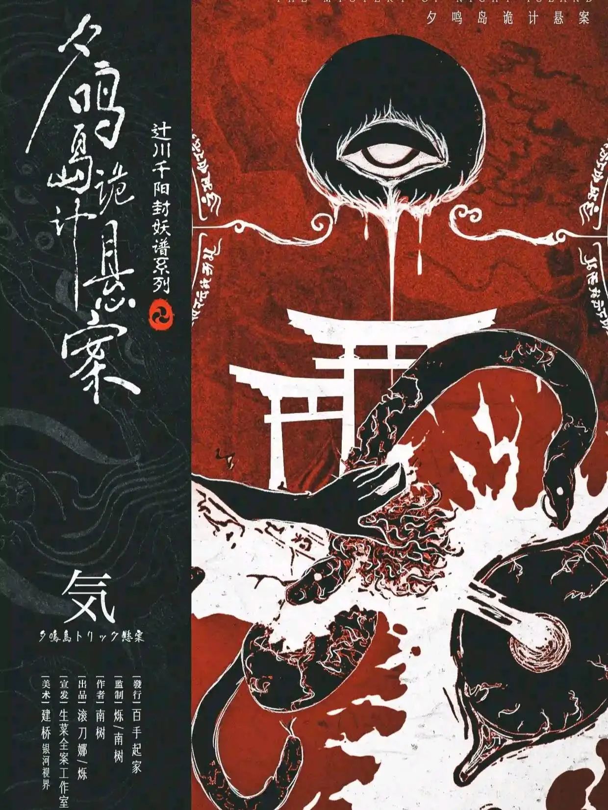 夕鸣岛诡计悬案剧本杀角色：気