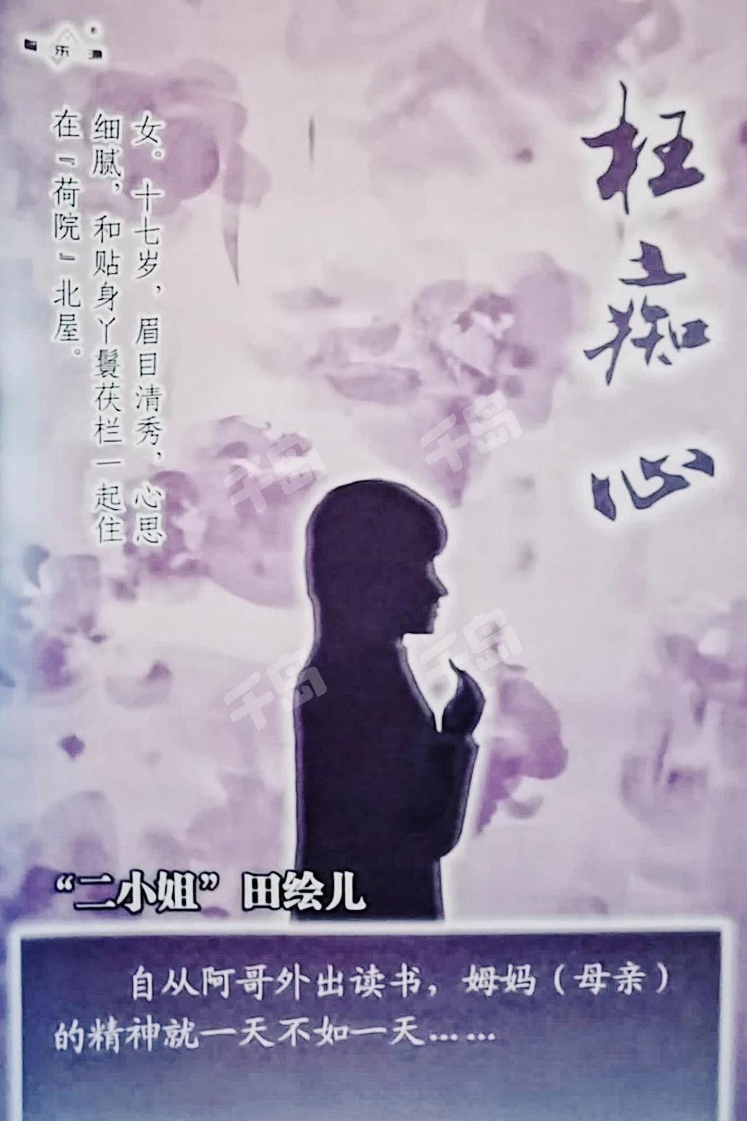 枉痴心剧本杀角色：田绘儿