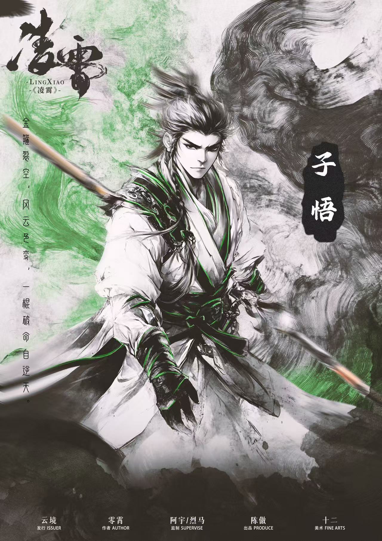 子悟