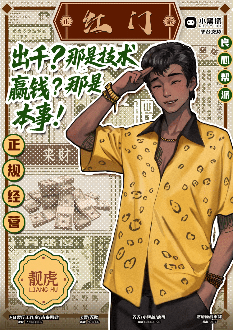 叫父剧本杀角色：靓虎