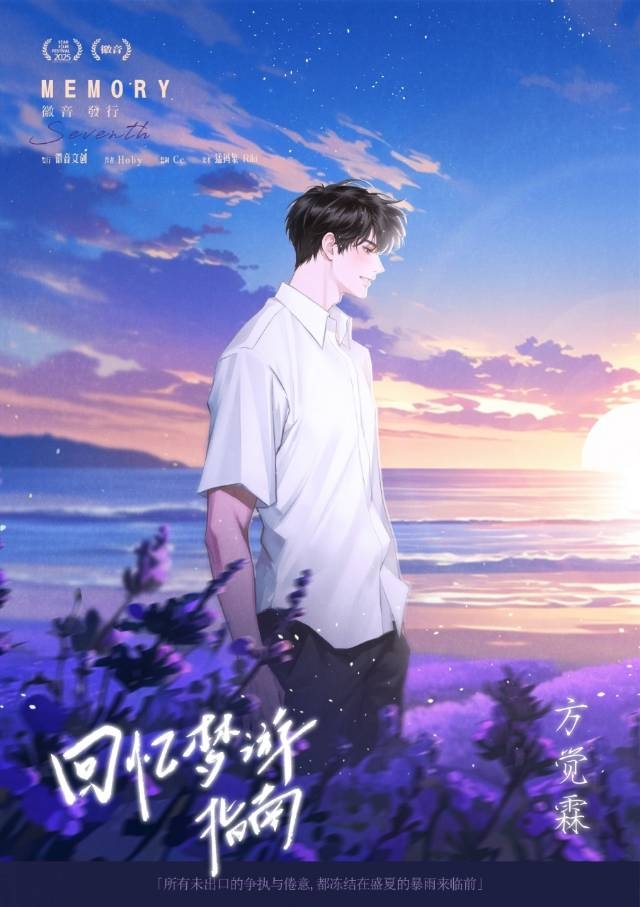 回忆梦游指南剧本杀角色：方觉霖