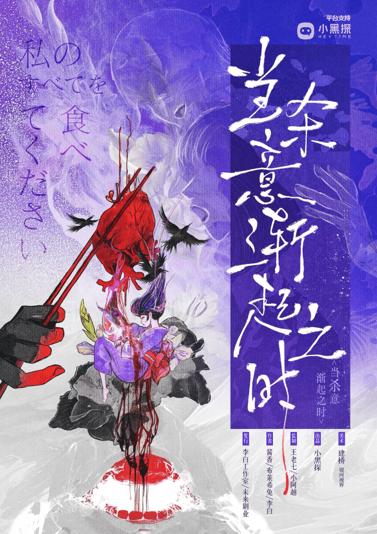 当杀意渐起之时剧本杀封面海报