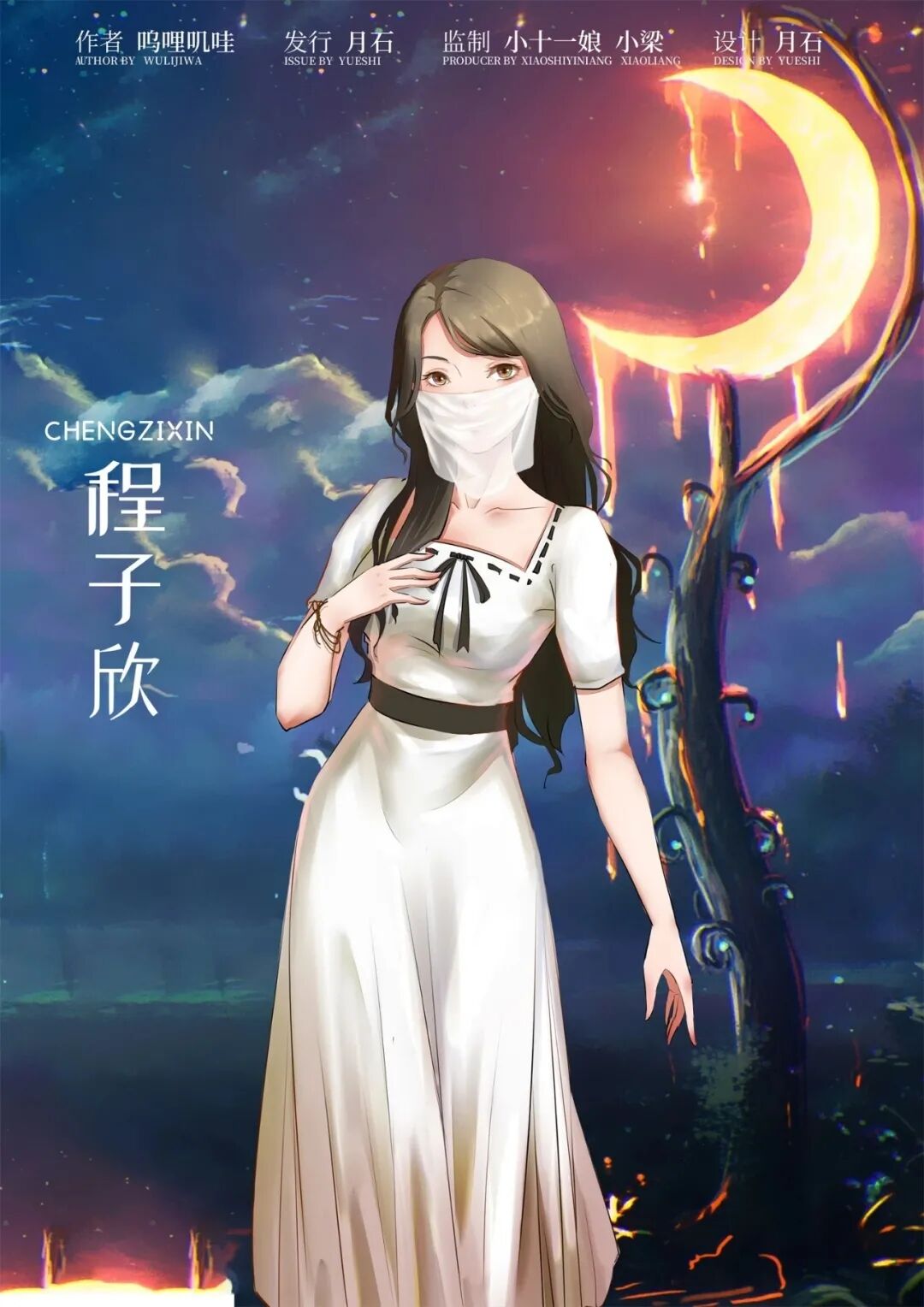 晓人间·再见剧本杀角色：程子欣