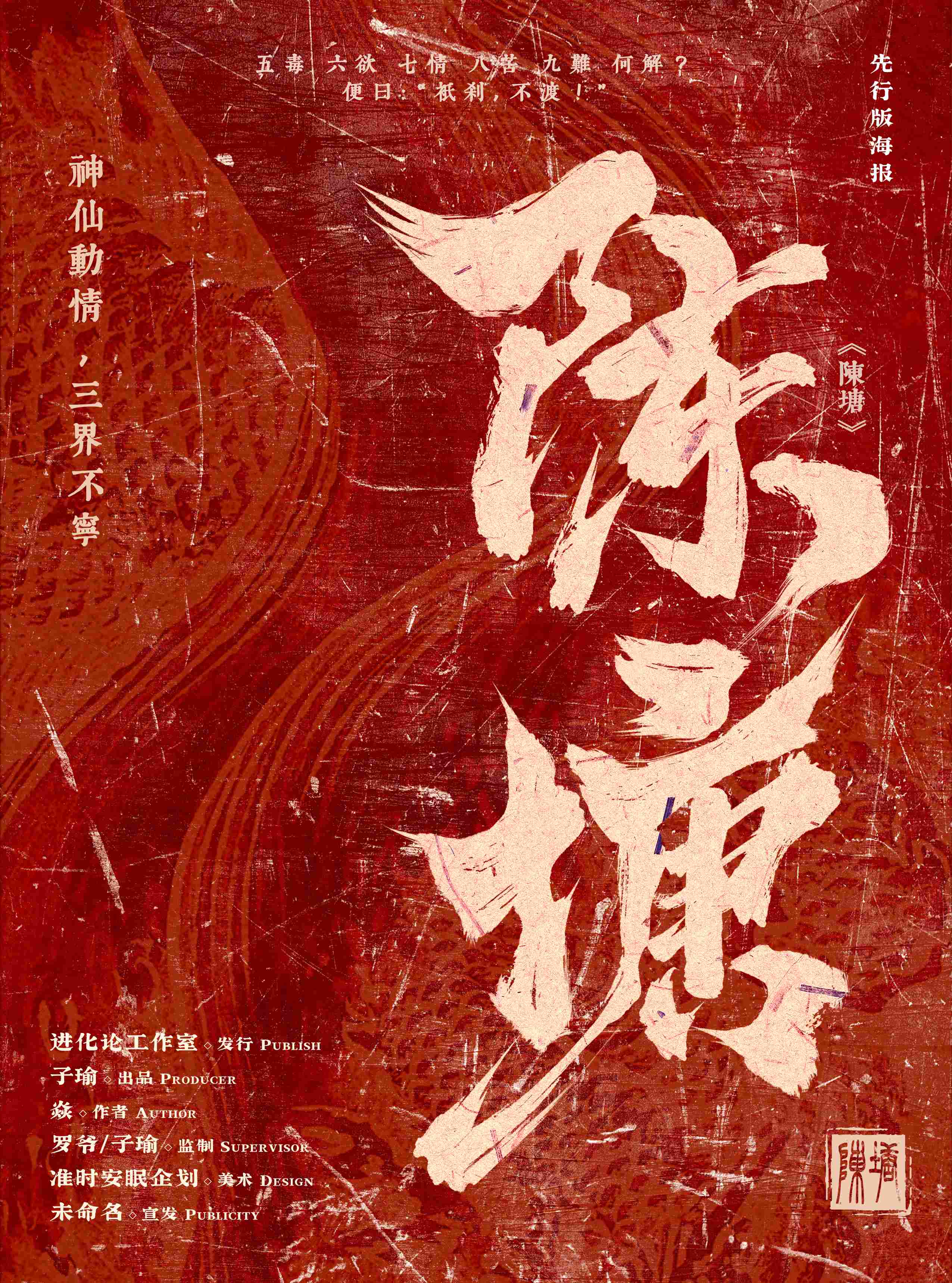 陈塘