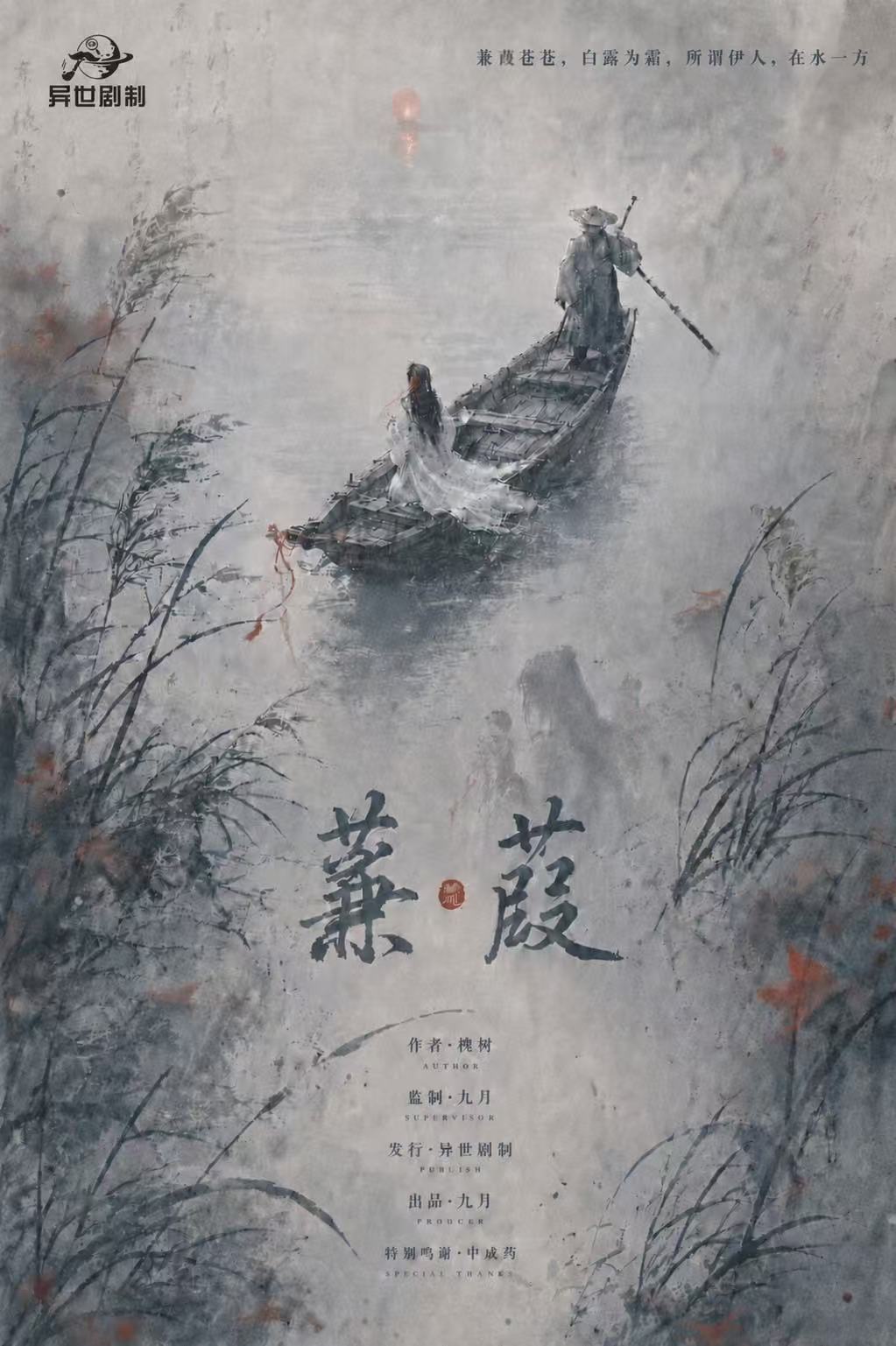 蒹葭