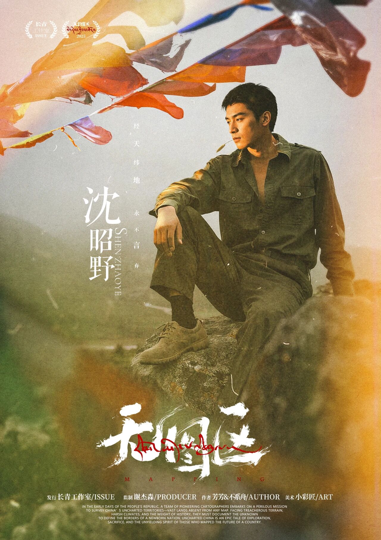 无图区剧本杀角色：沈昭野