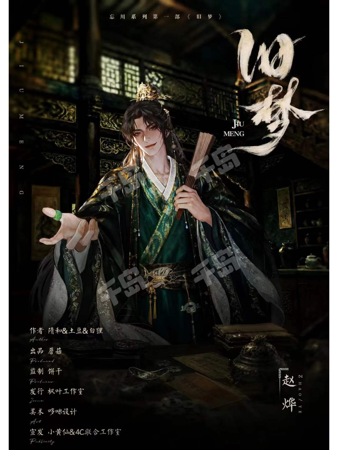 赵烨