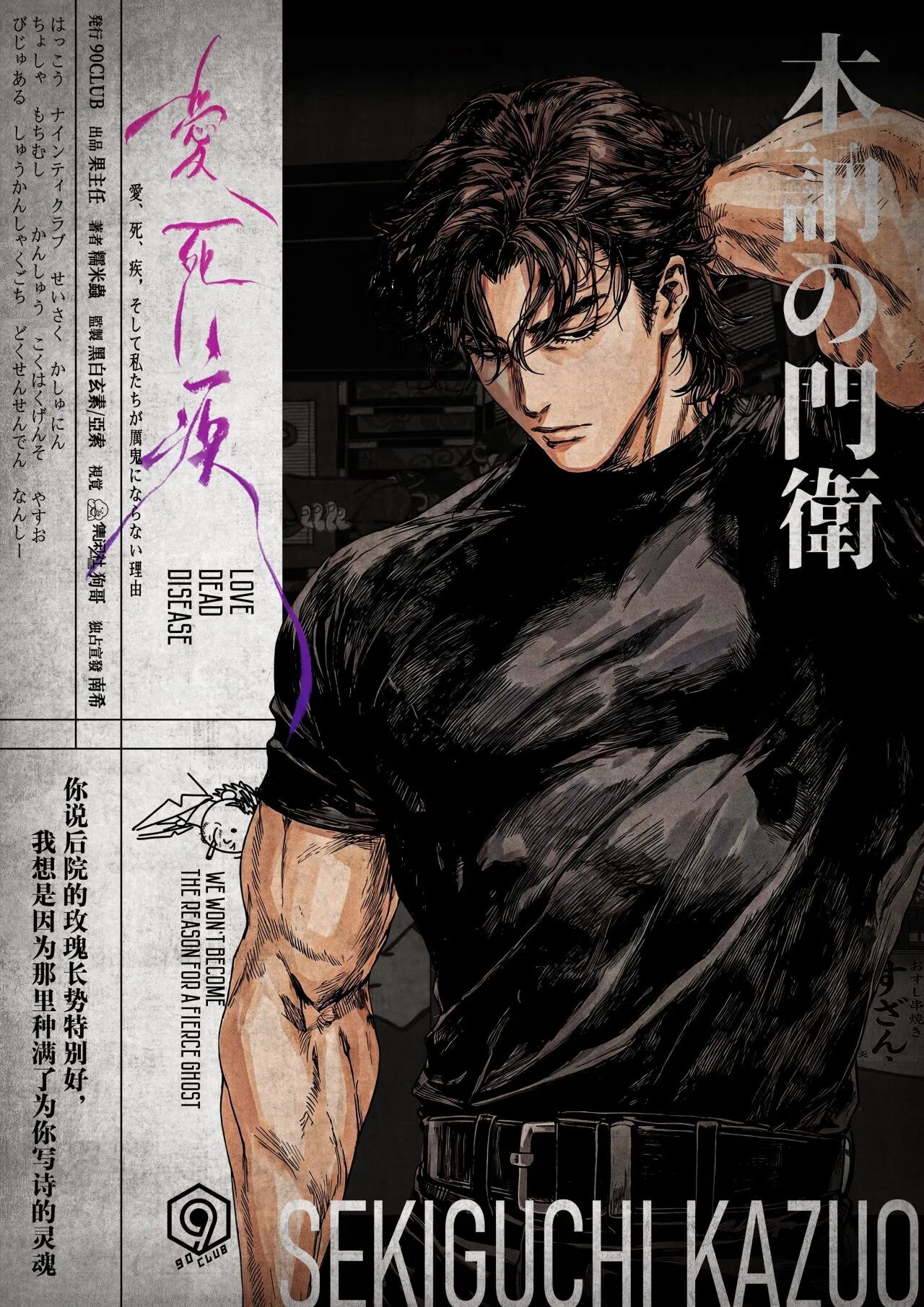 爱死疾剧本杀角色：木讷门卫