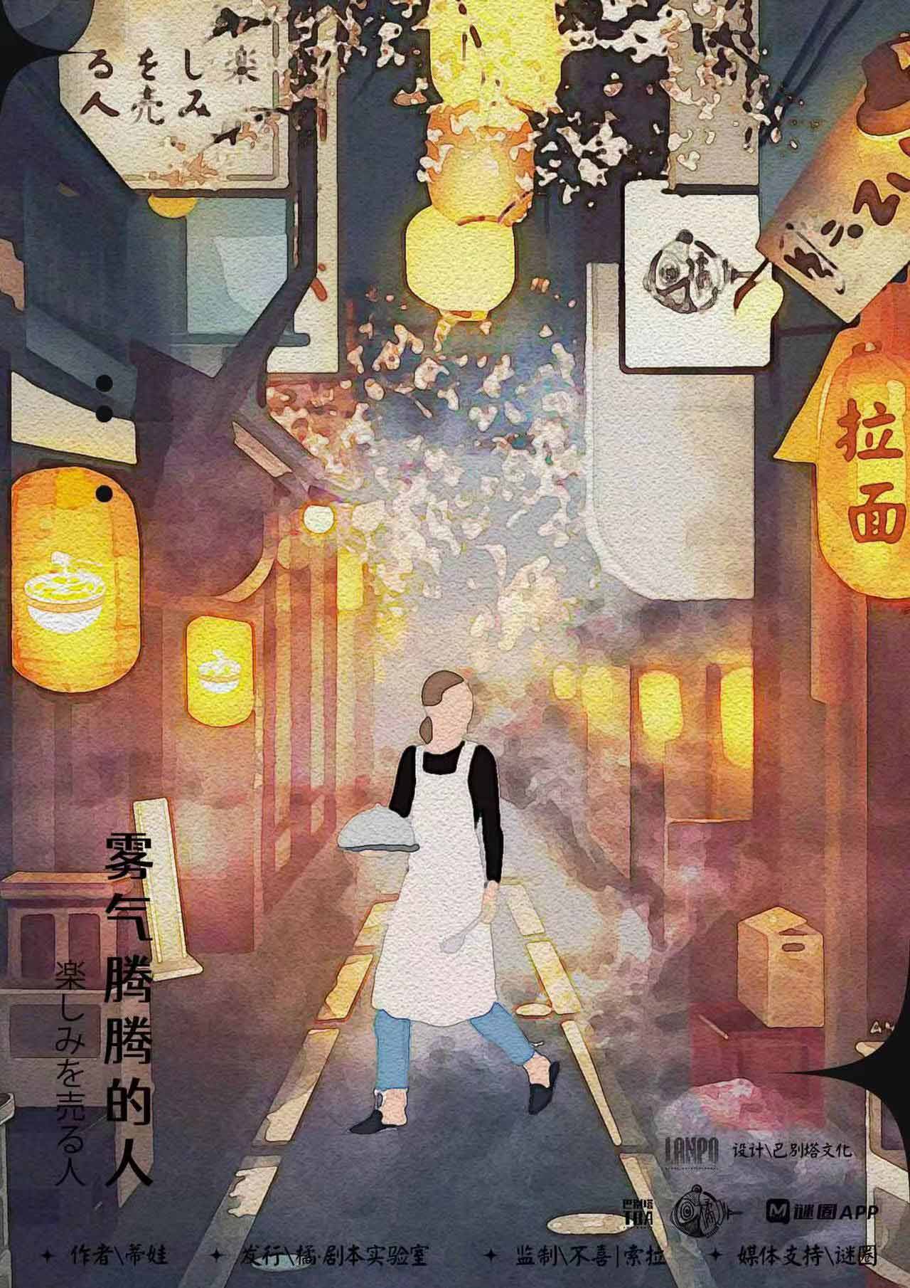 雾气腾腾的人