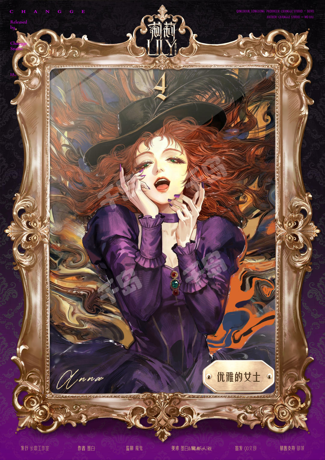 优雅的女士