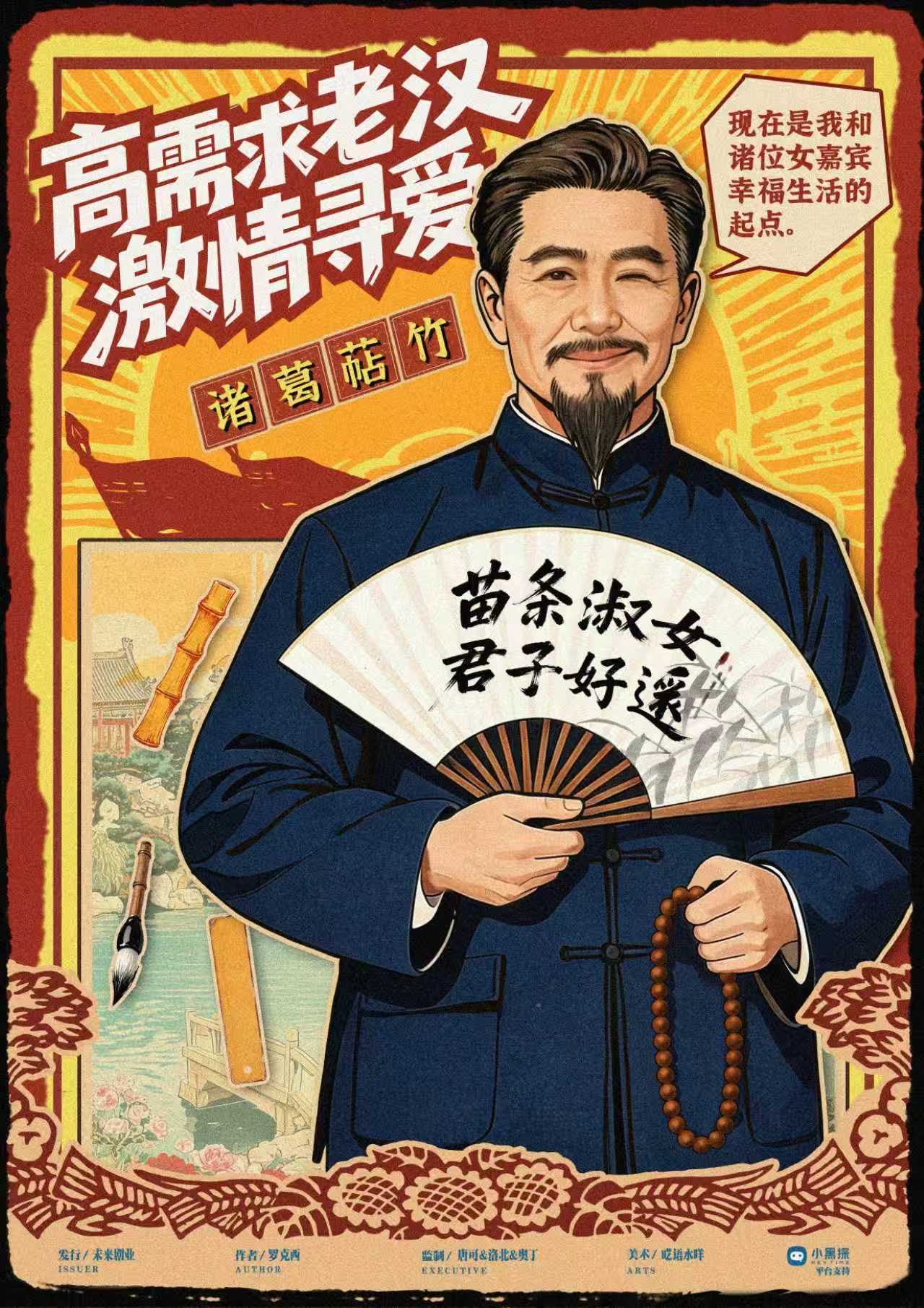 诸葛萜竹