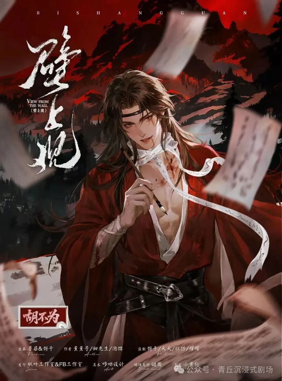 胡不为