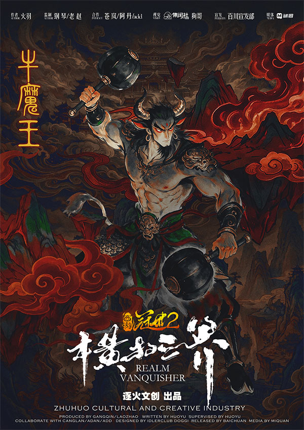 牛魔王