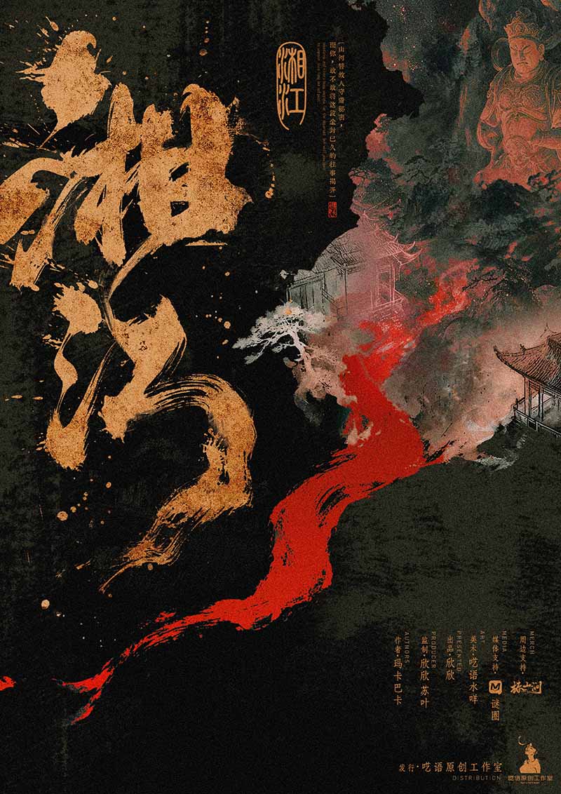 湘江