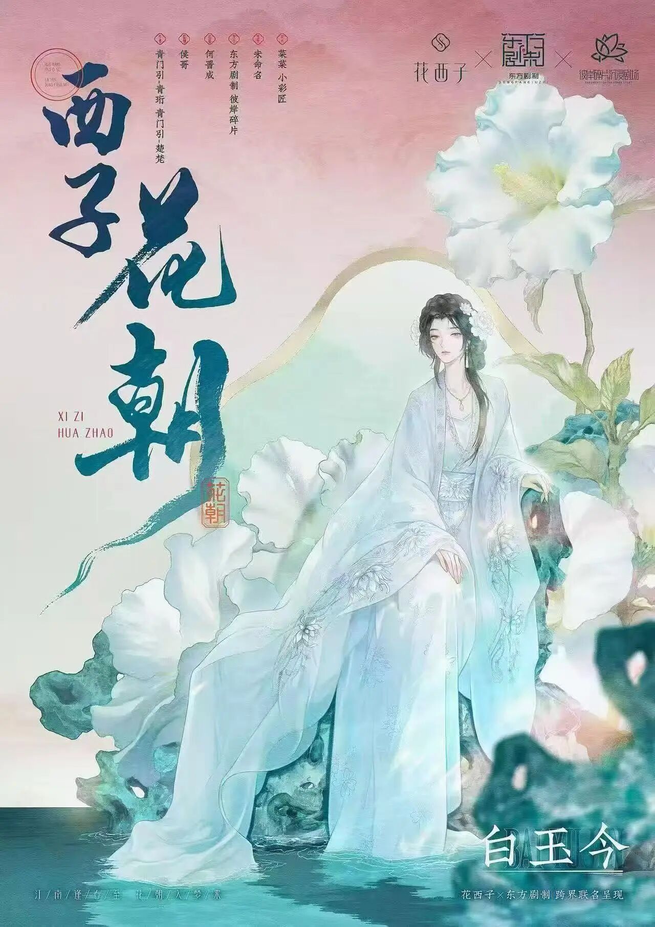 白玉今