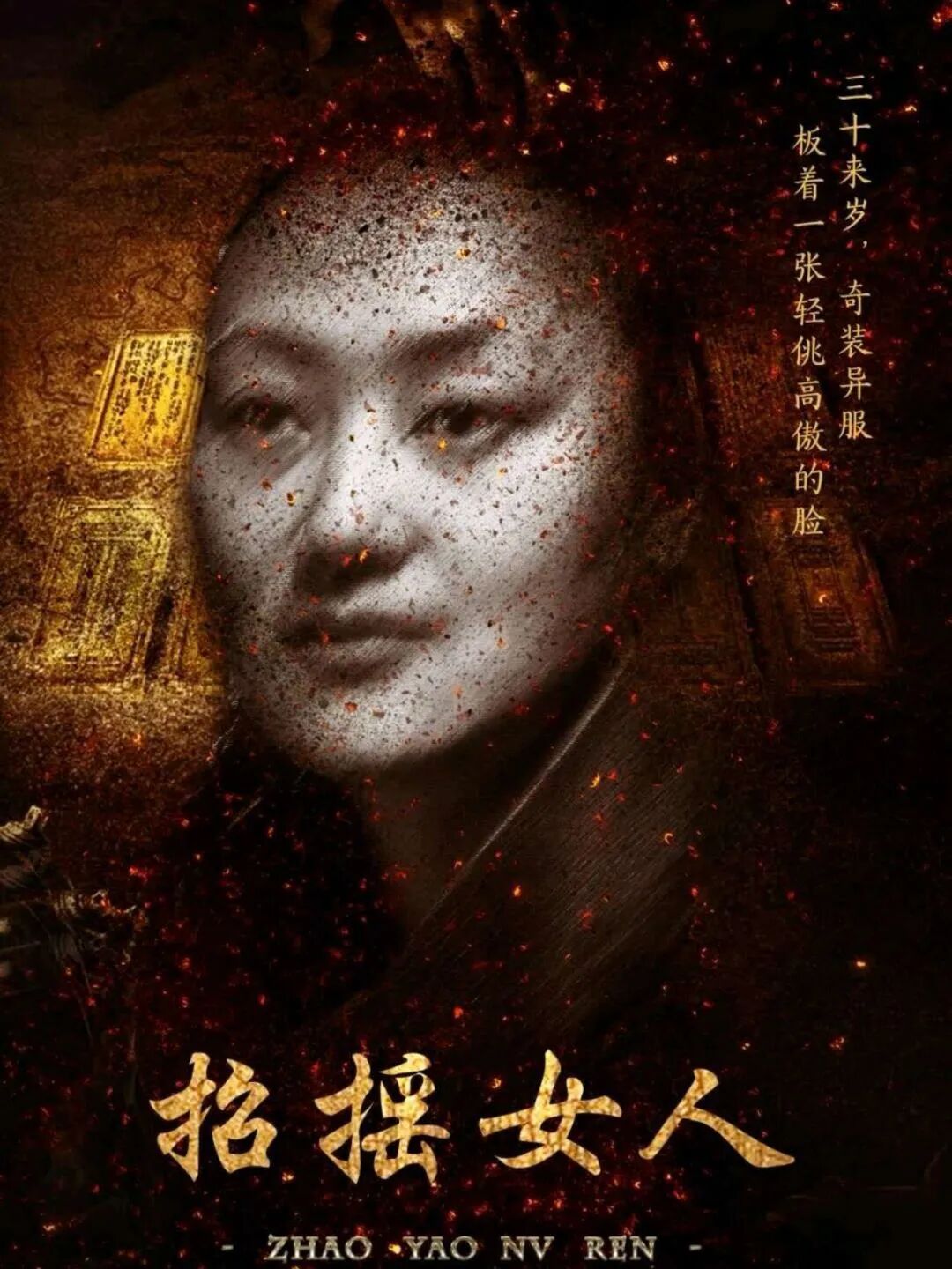 招摇女人