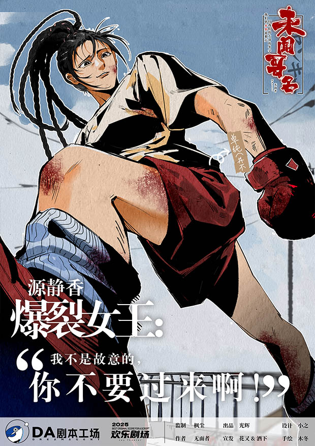 未闻哥名剧本杀角色：源静香