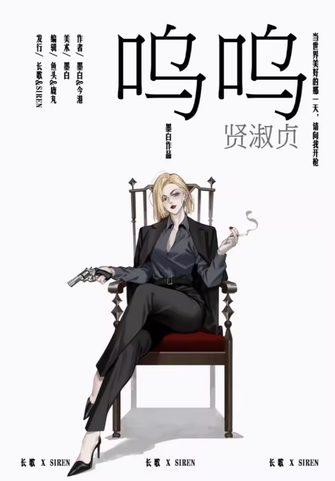 呜呜剧本杀角色：贤淑贞
