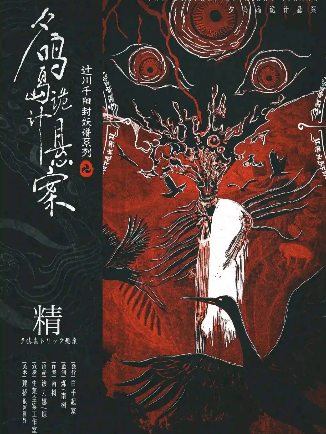 夕鸣岛诡计悬案剧本杀角色：精