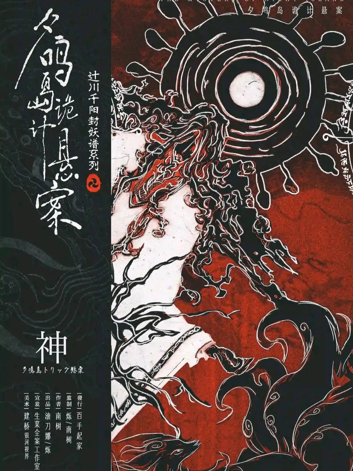 夕鸣岛诡计悬案剧本杀角色：神