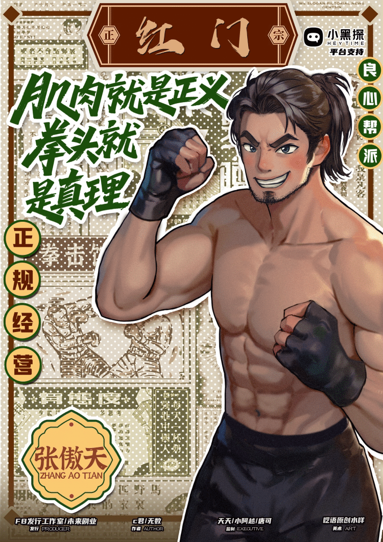叫父剧本杀角色：张傲天