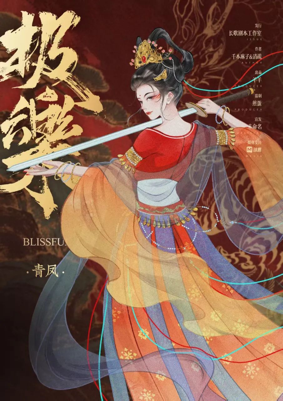 青凤