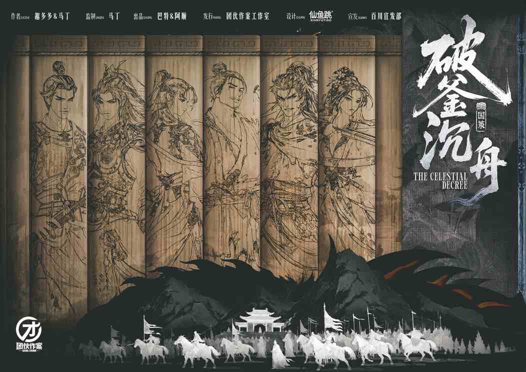 破釜沉舟