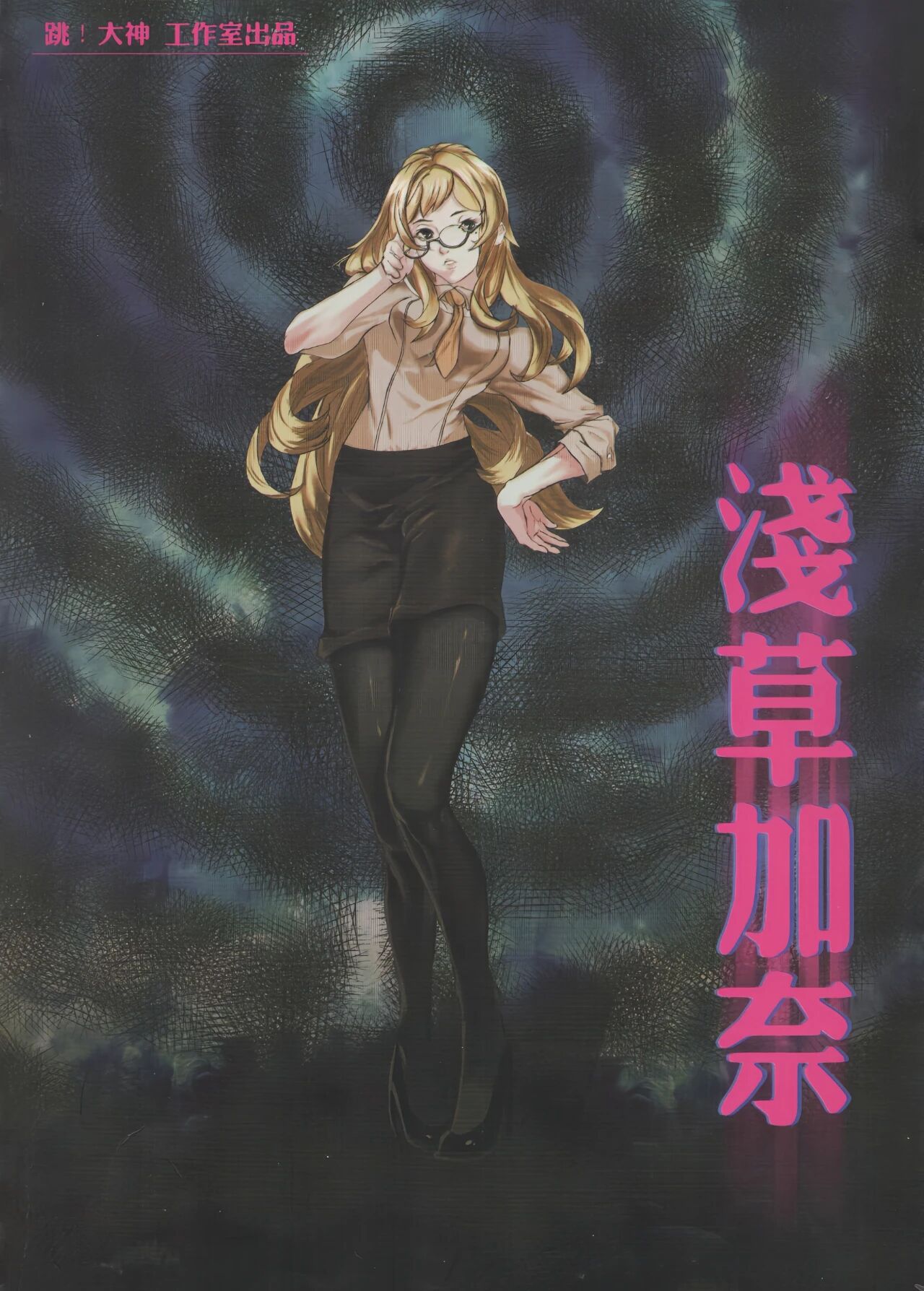 笼中鸟剧本杀角色：浅草加奈
