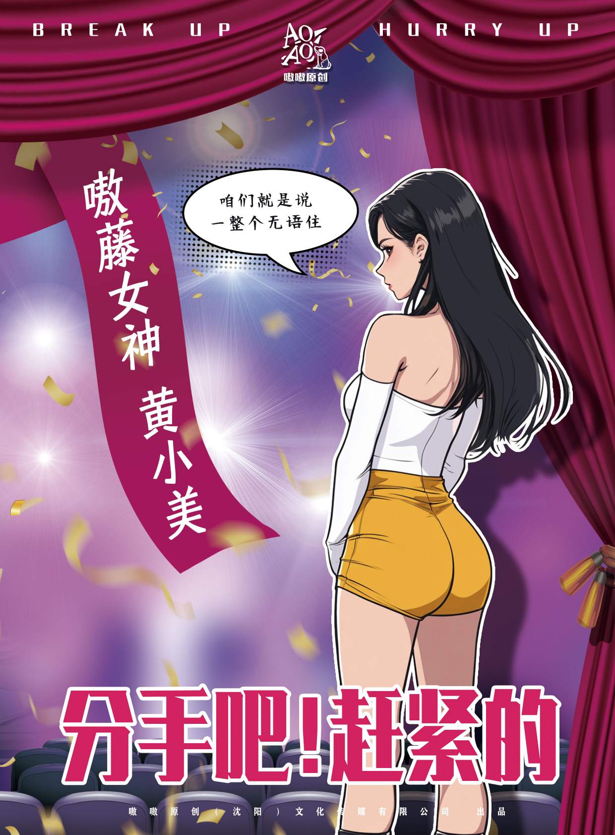 嗽藤女神 黄小美