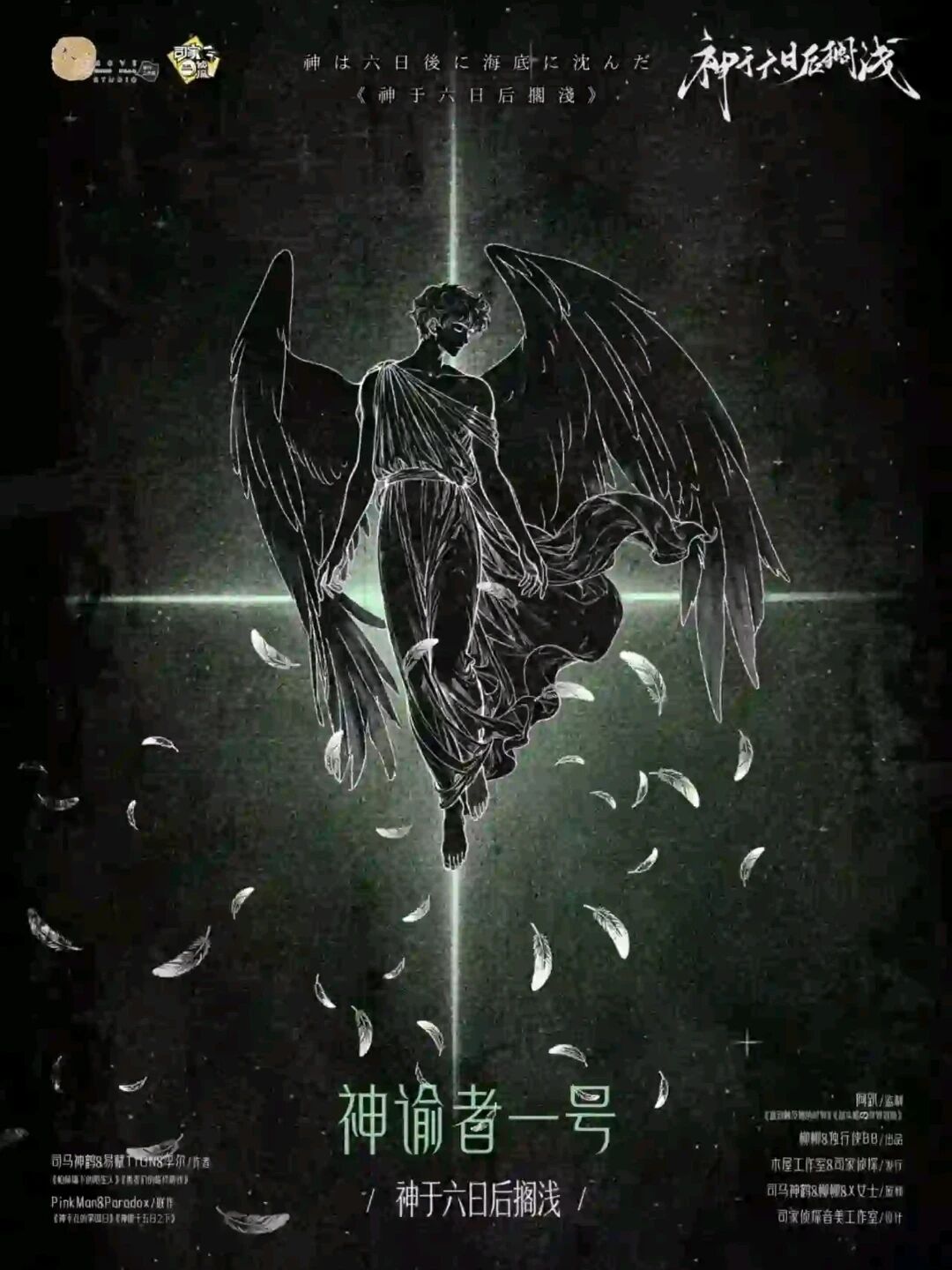 神谕者一号