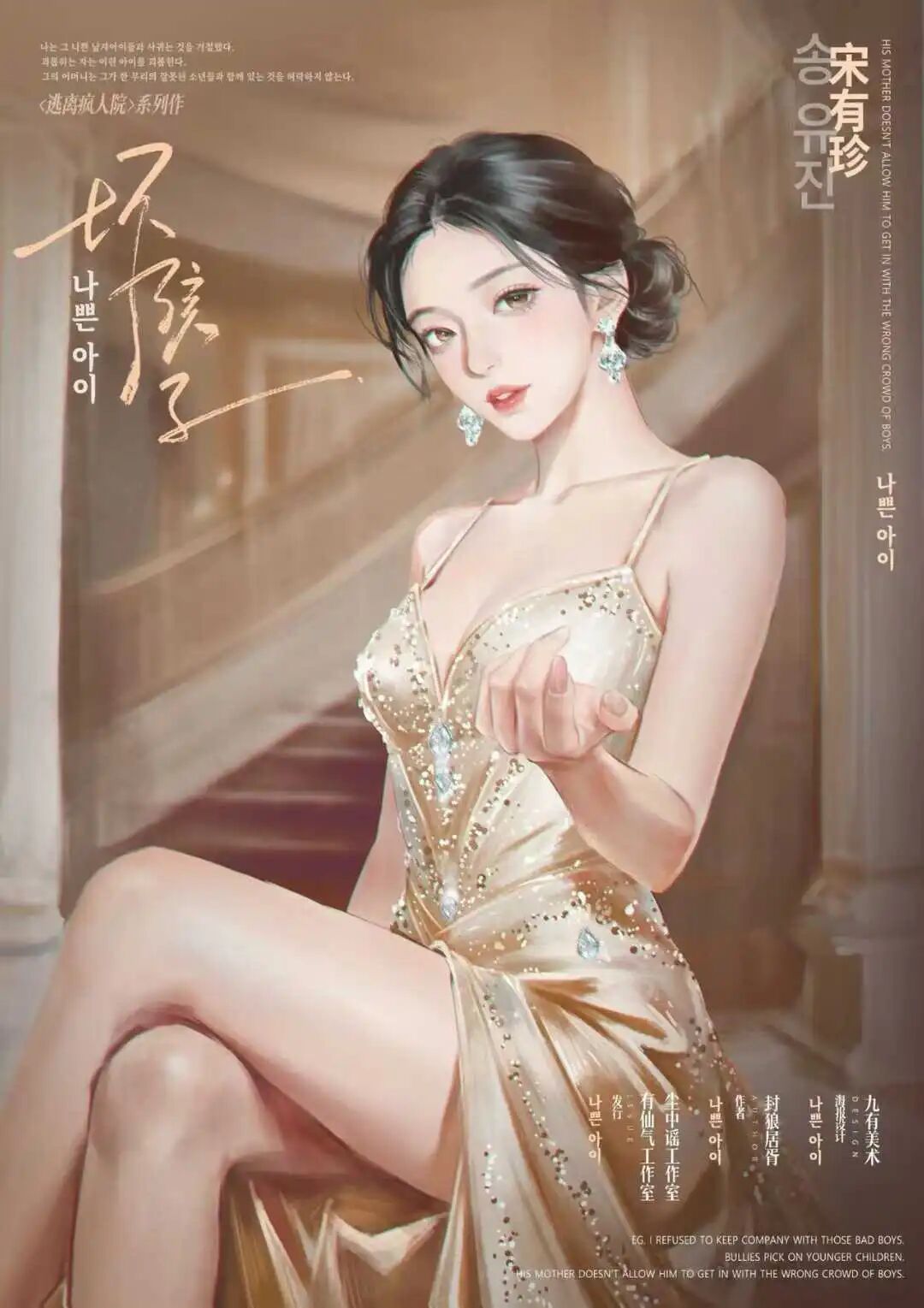 宋有珍