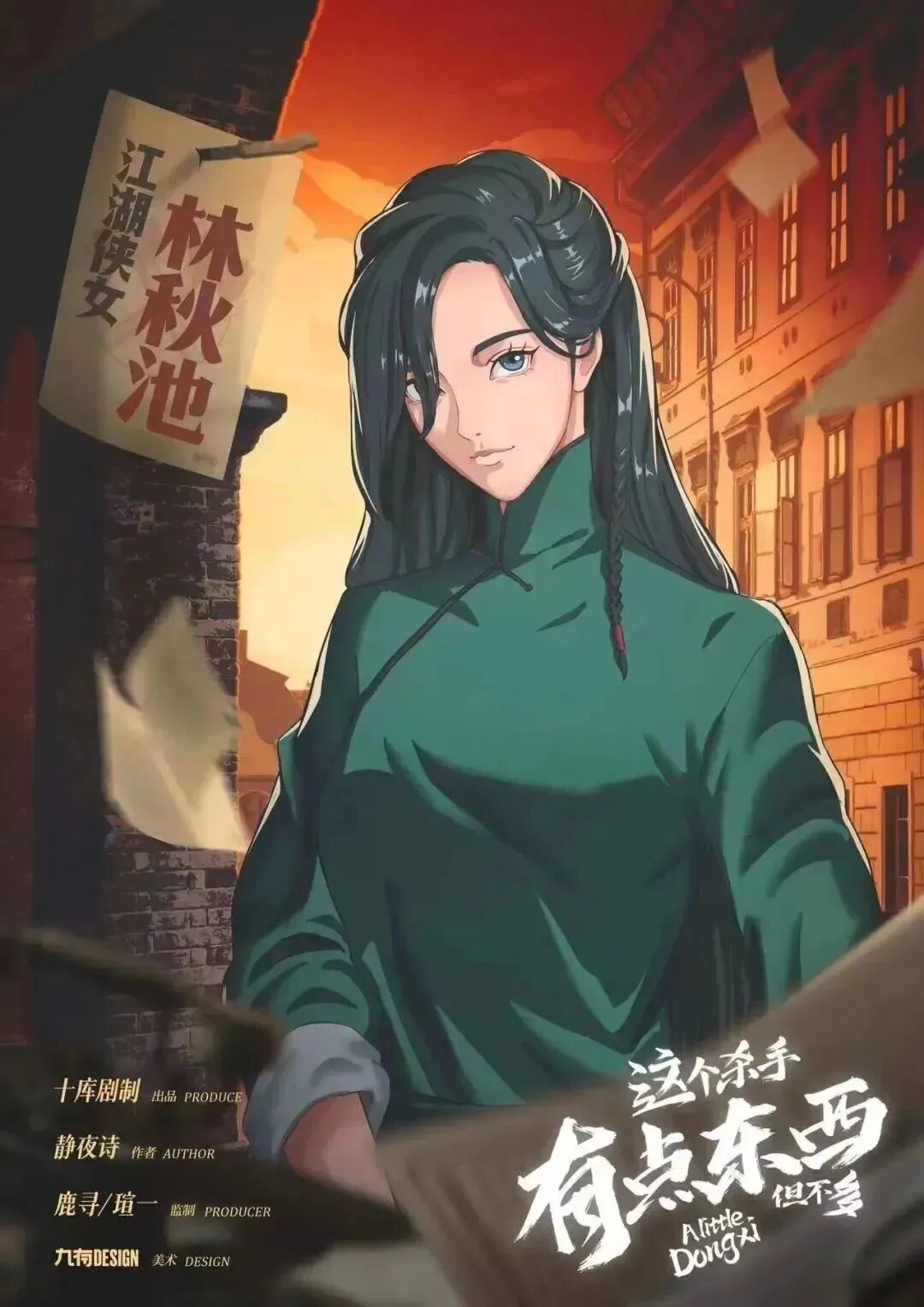 林秋池