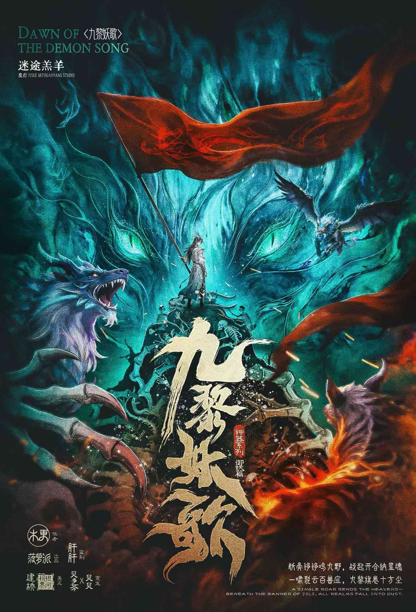 九黎妖歌