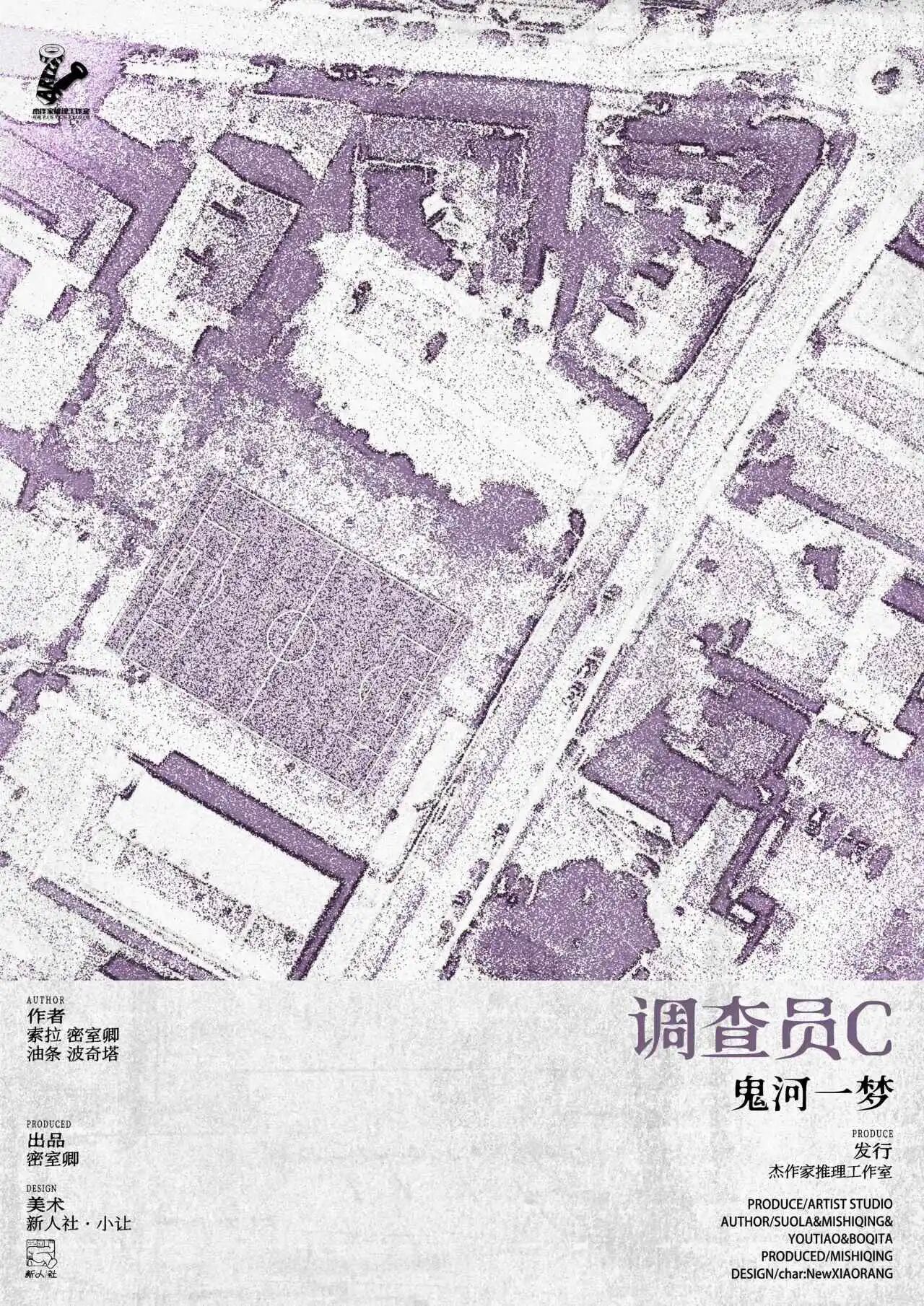 调查员C