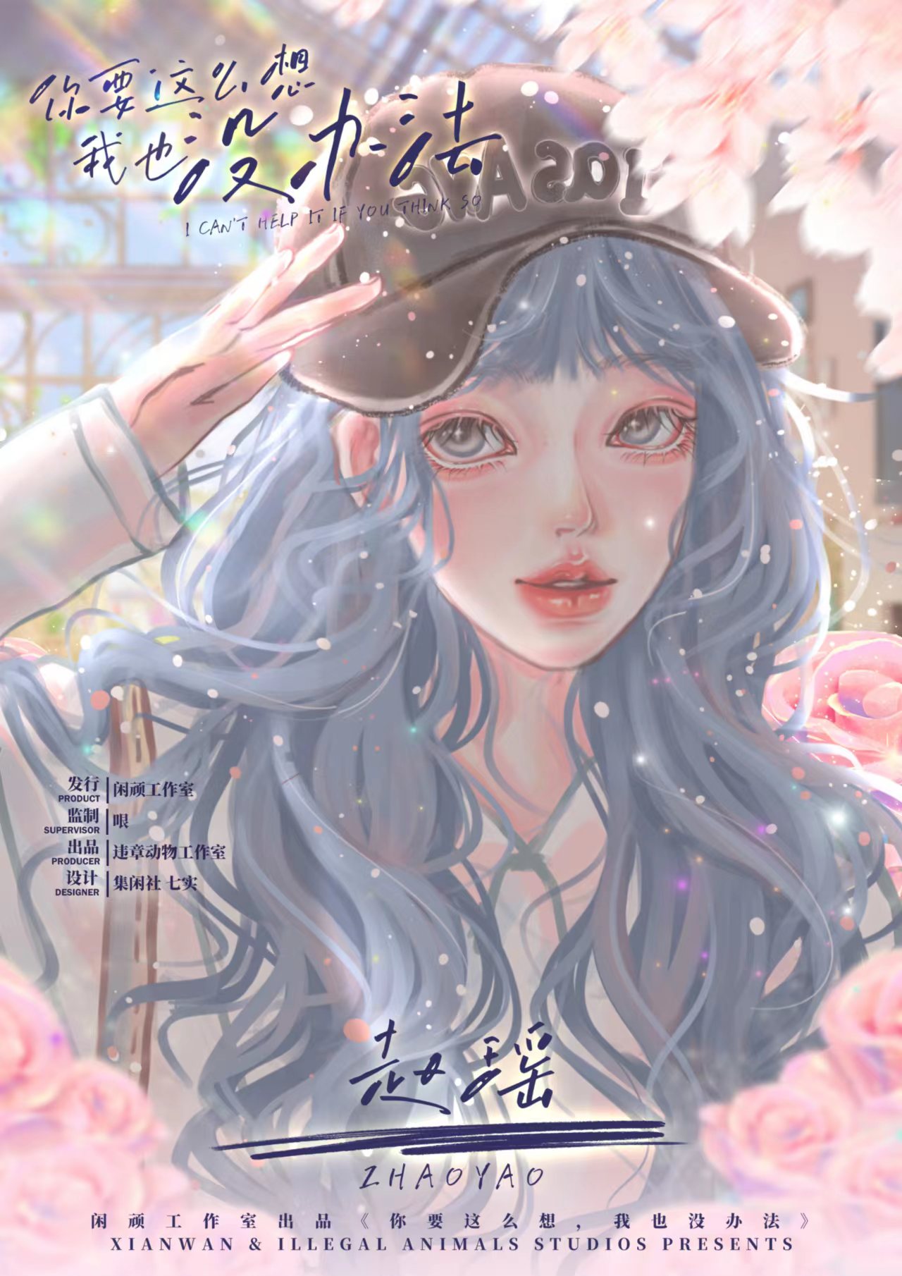 赵瑶