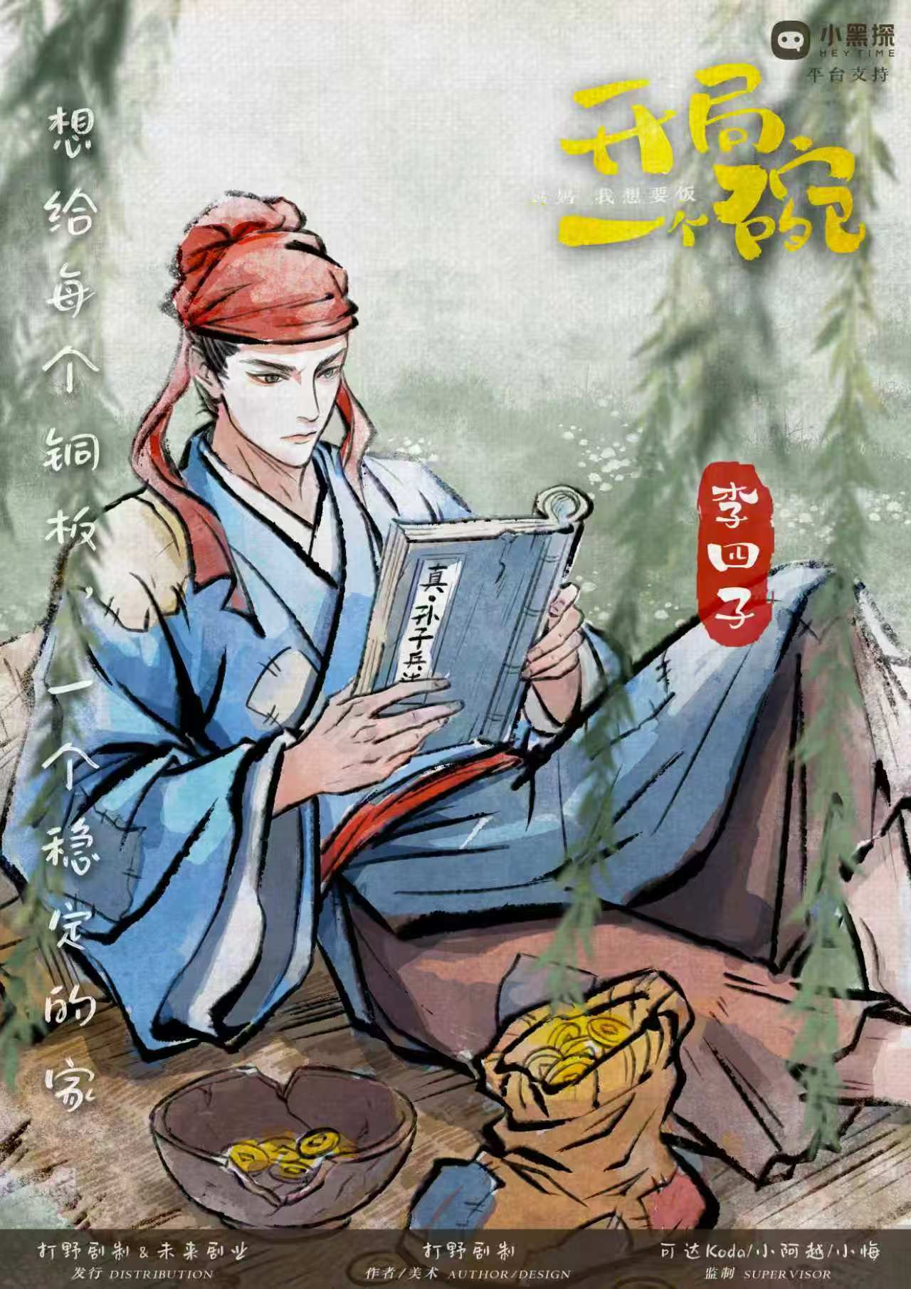 李四子