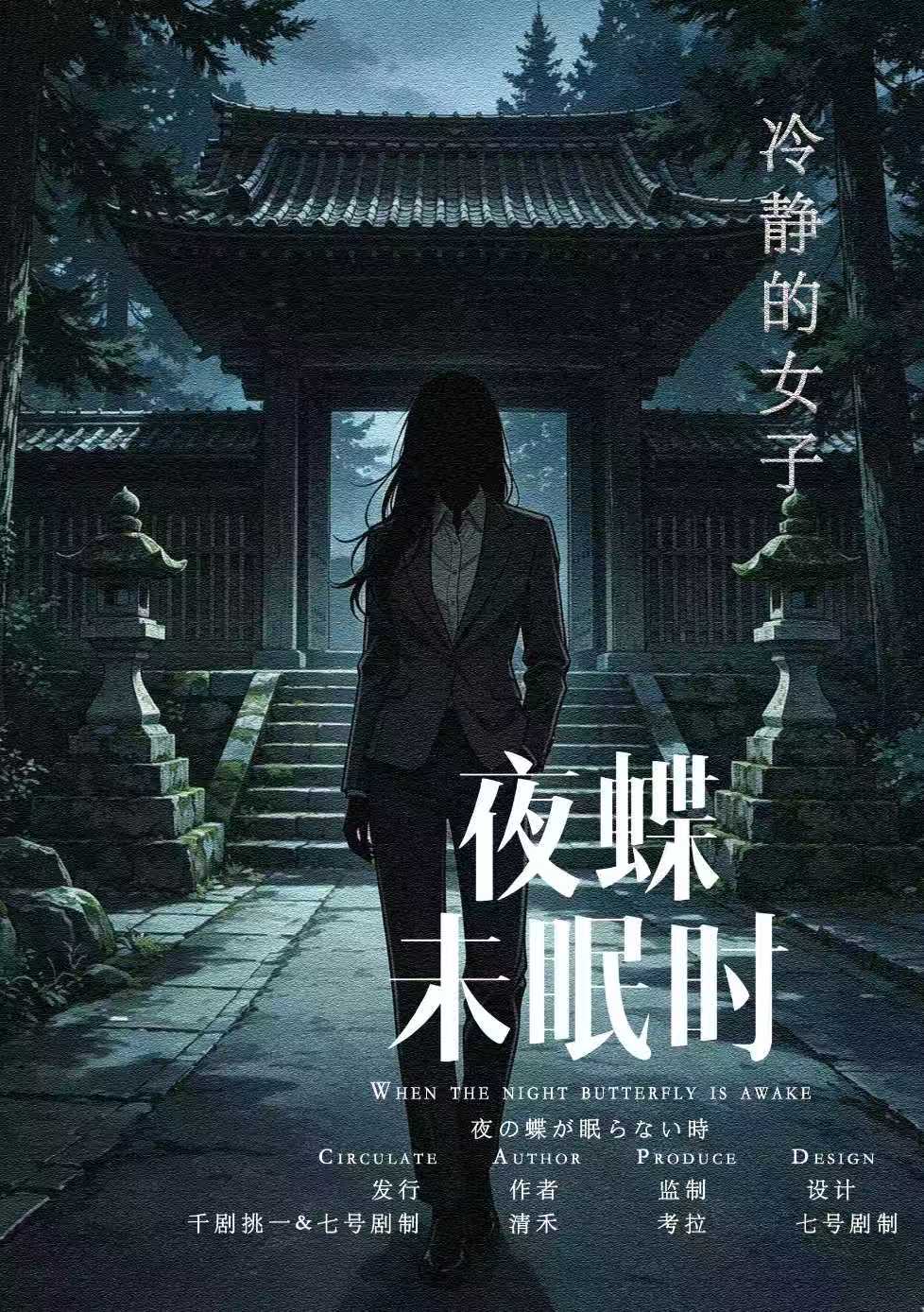 冷静的女子